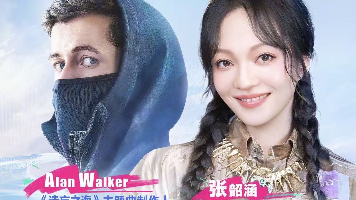 Alan Walker x 张韶涵《遗忘之海》主题曲